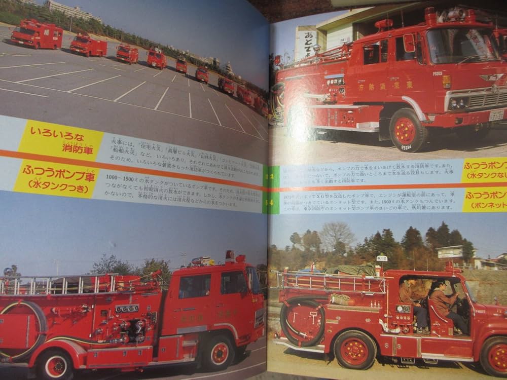 【中古】消防車・パトカー100点 新訂版 (ゴールデンブックのりものアルバム 8)／講談社 消防車・パトカー100点 新訂版 (ゴールデンブックのりもの